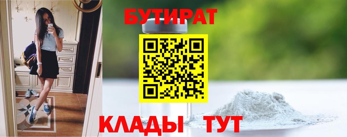 БУТИРАТ  БУТИРАТ жидкий экстази  Вход с VPN  Фурманов 