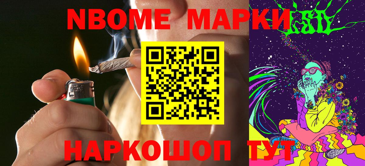 Марки N-bome  Вход с VPN  Фурманов  Марки NBOMe 1500мкг 